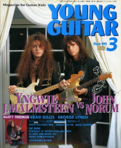 Young Guitar 30 years ago